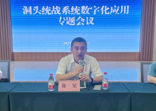 洞頭統(tǒng)戰(zhàn)系統(tǒng)召開數(shù)字化應(yīng)用專題會(huì)議 共謀人工智能通用應(yīng)用系統(tǒng)建設(shè)